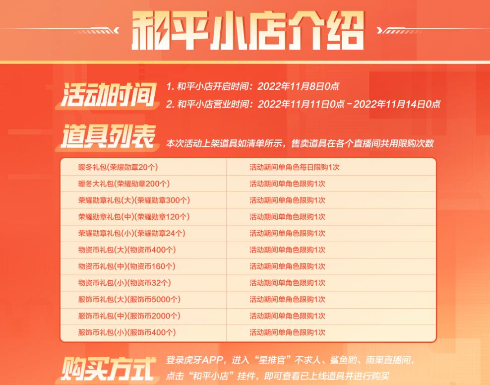 双十一和平小店直播间入口,双十一和平小店直播时间