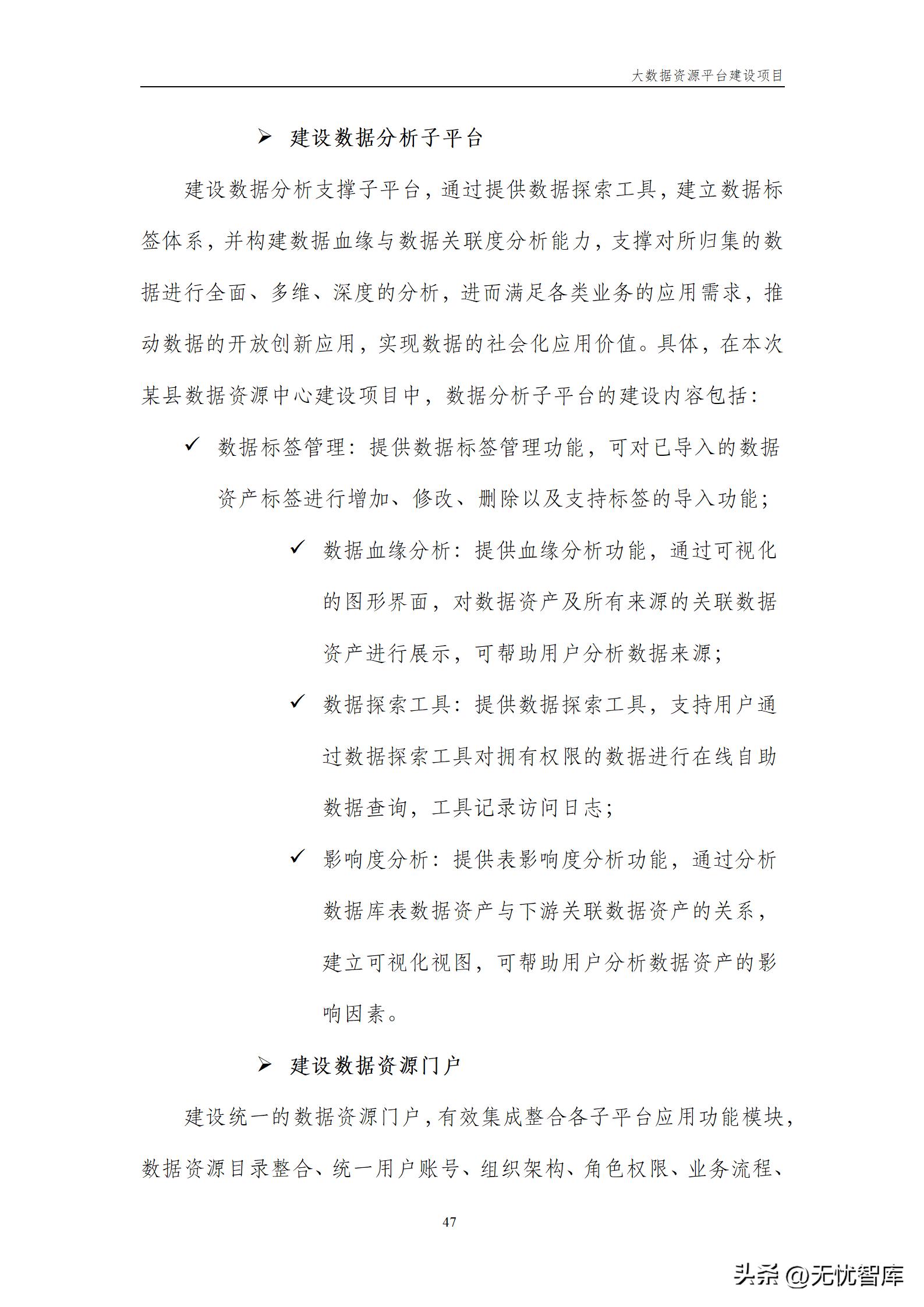 大数据资源平台建设方案,大数据平台建设工作方案预算