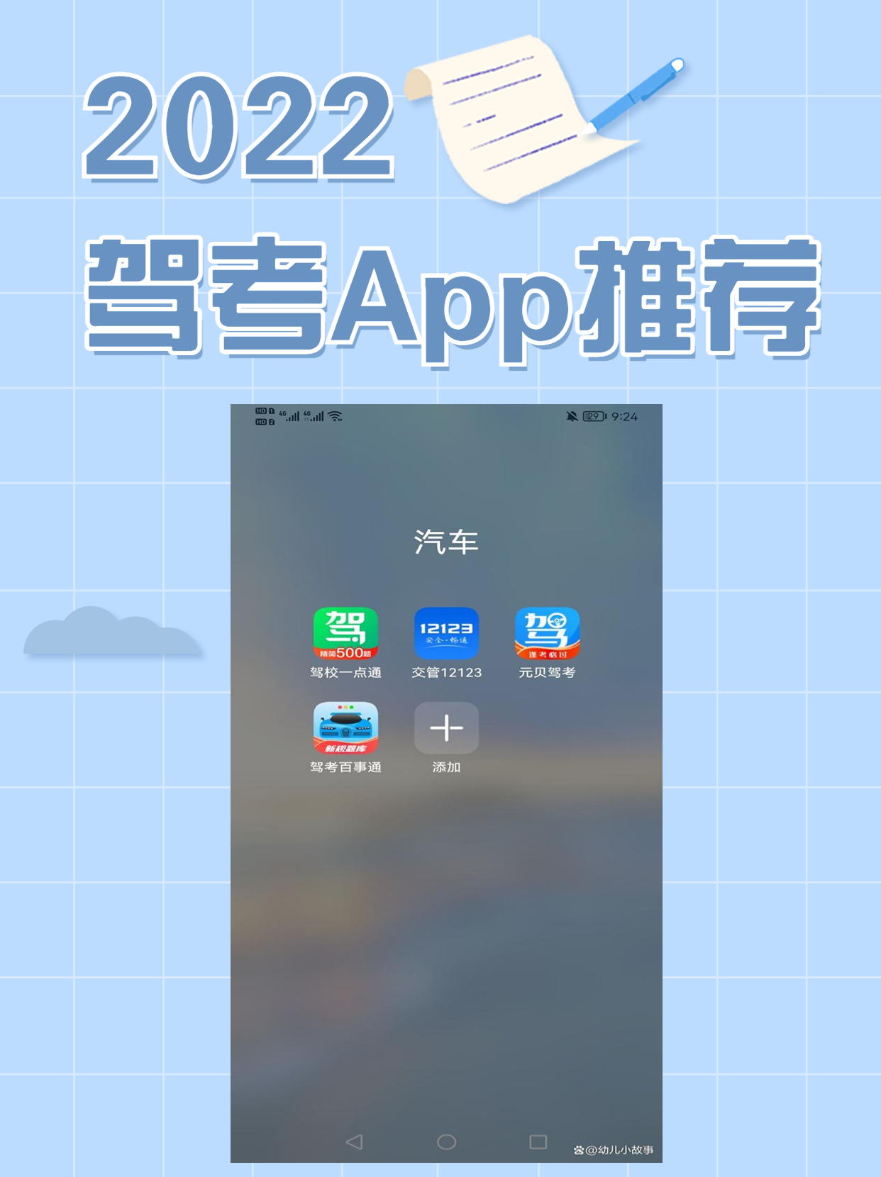 如何在驾考宝典上轻松快速的刷题,驾考刷题软件是驾校给的吗