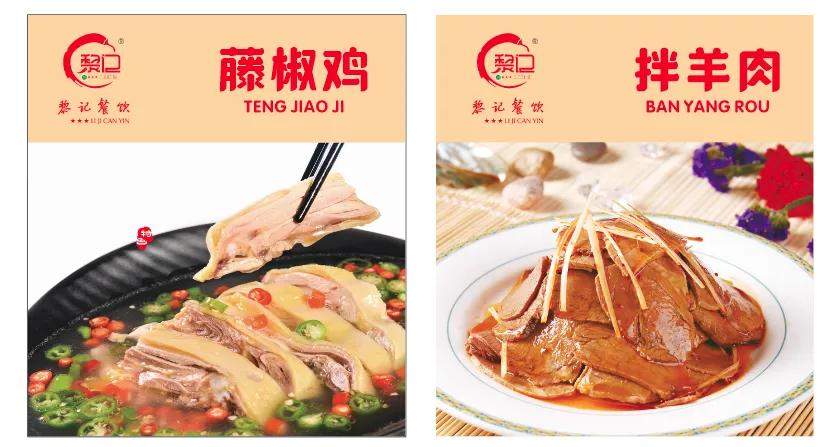 用良心做膳食黎记餐饮