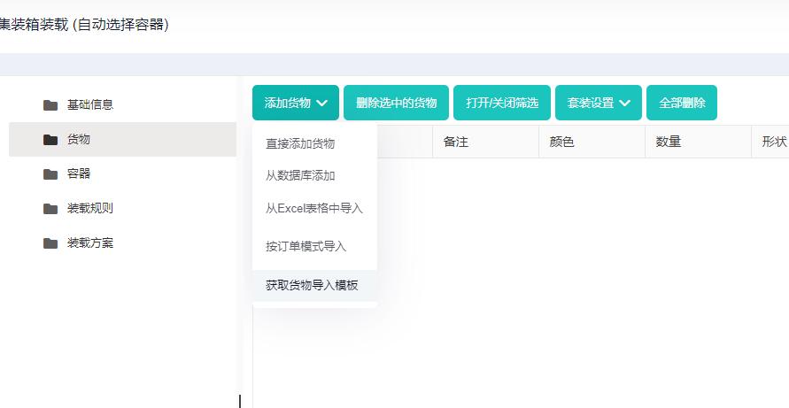 提高客户满意度、抢单的利器——装箱大师算柜软件