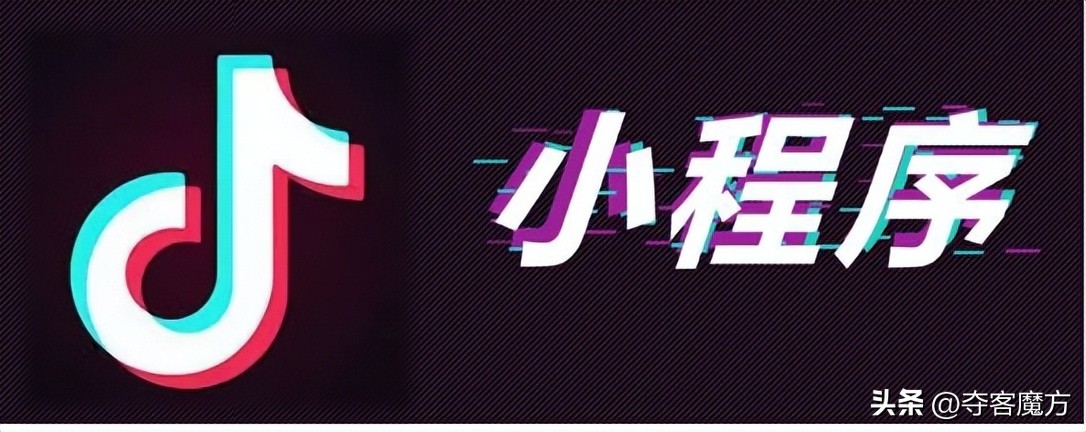 抖音小程序做什么行业好,发抖音时添加小程序有什么好处