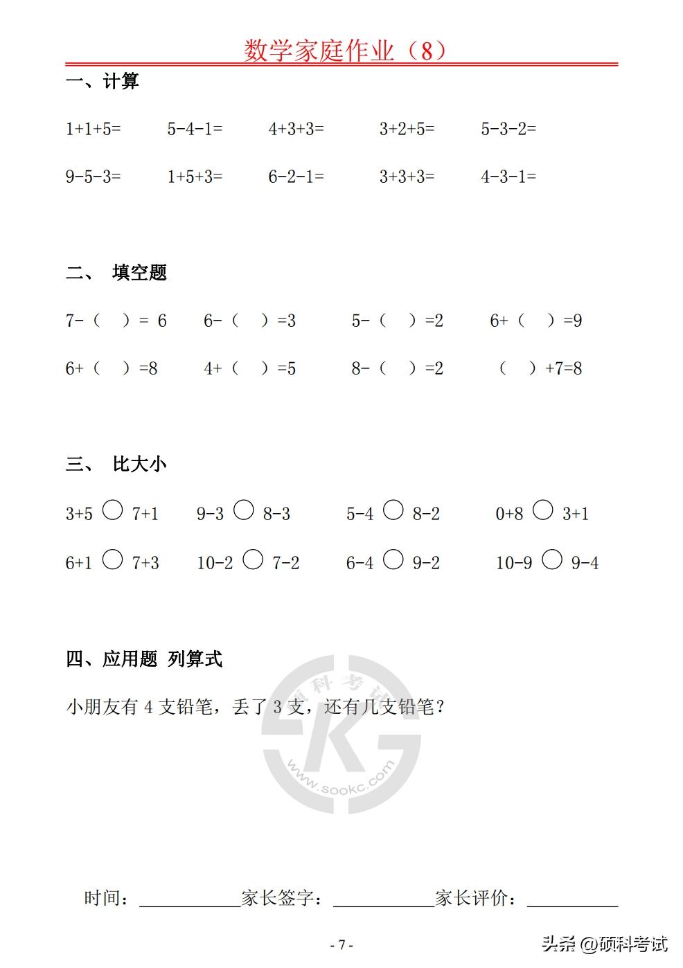 一年级数学口算20以内比较大小,一年级数学十以内100道加减口算题