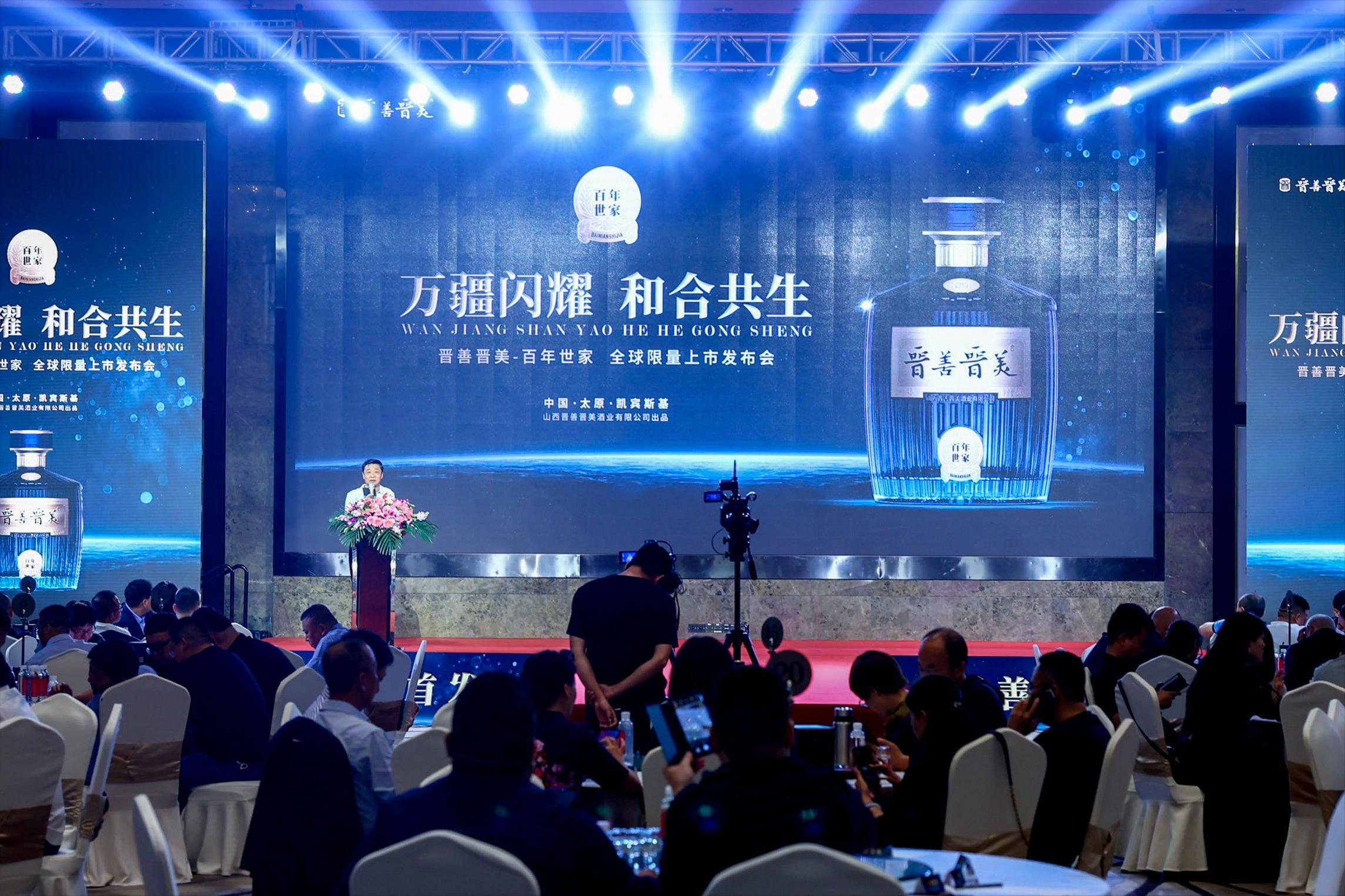 晋善晋美百年荣耀白酒价格表,百年世家晋善晋美