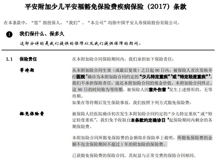 保单整理簿,平安福16投保规则