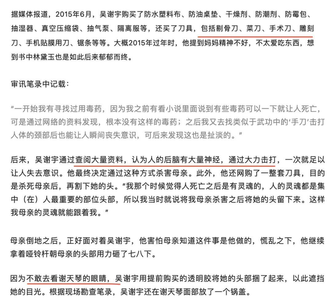 为什么吴谢宇会弑母,吴谢宇弑母最新报道