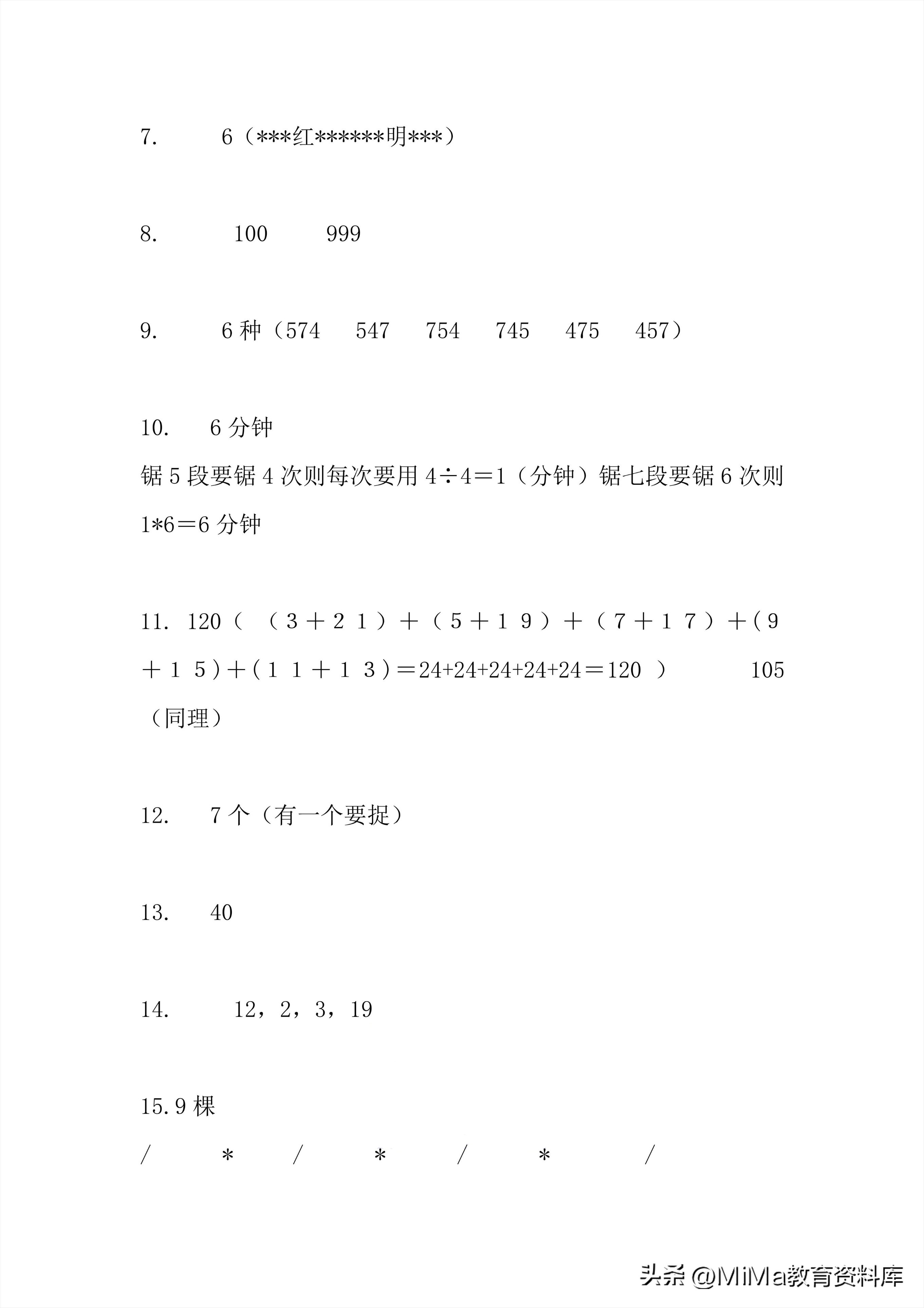 小学一年级数学思维训练奥数,一年级下册数学奥数讲解