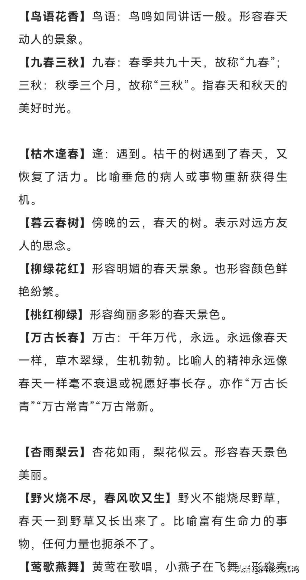 描写春天的成语以及古诗,关于春天的古诗和成语大全