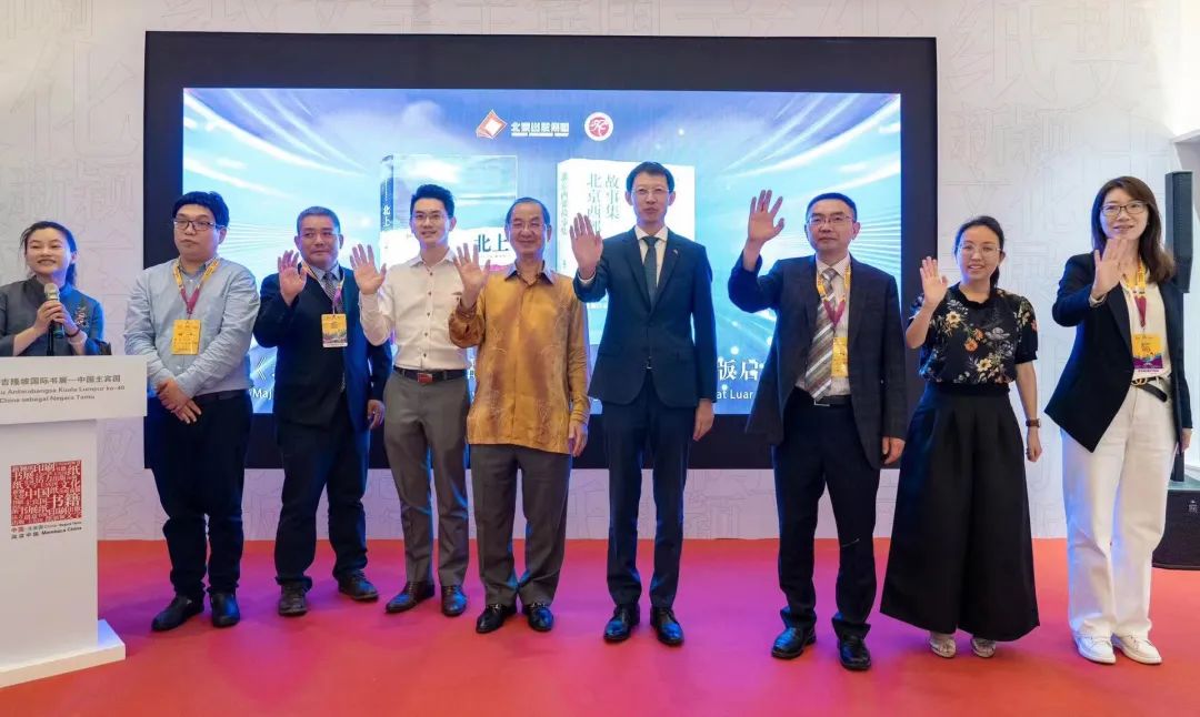 北京出版集团亮相2023年马来西亚吉隆坡国际书展