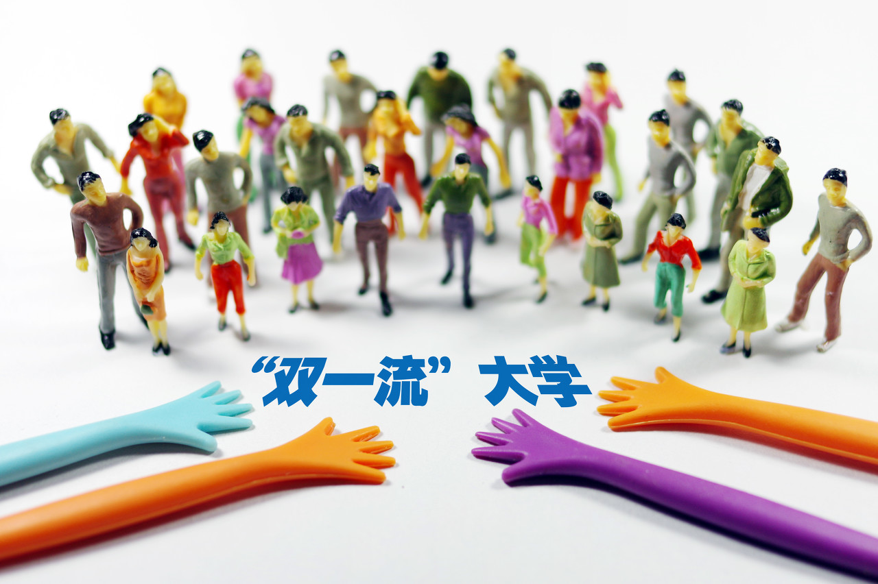 双非院校和双一流院校有什么区别,双一流院校好考吗
