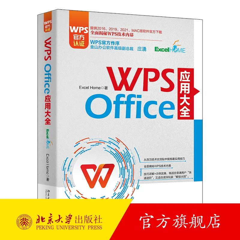 WPS技巧：调整图片格式