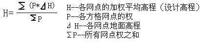 大土方整平到哪个高程,怎么看懂场地平整土方计算图