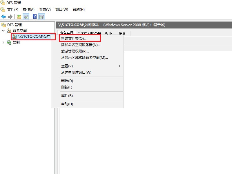 windowsserver2016分布式文件系统（DFS）整合企业共享资源