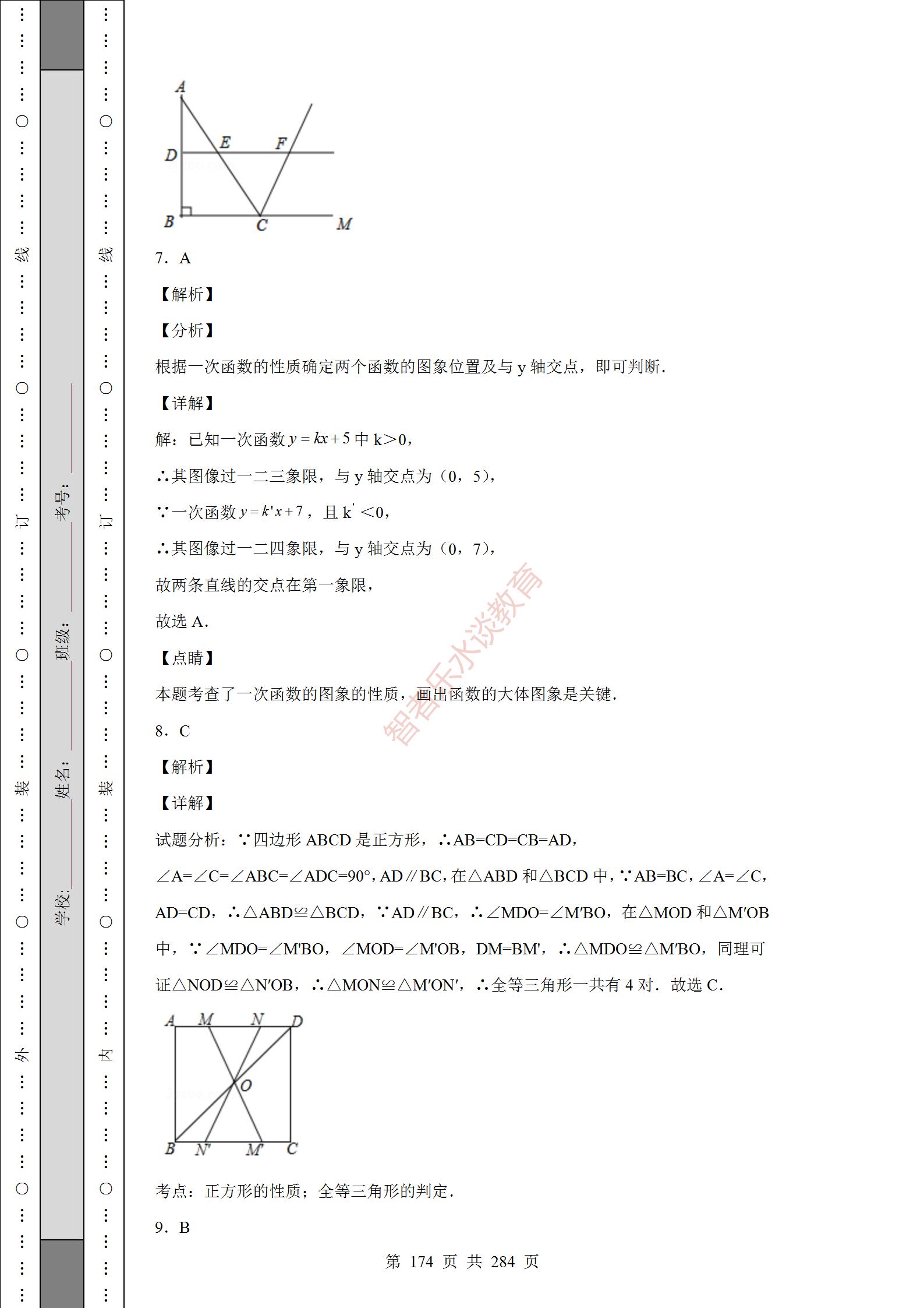 2018陕西中考数学试卷真题及答案,2012年陕西中考数学真题