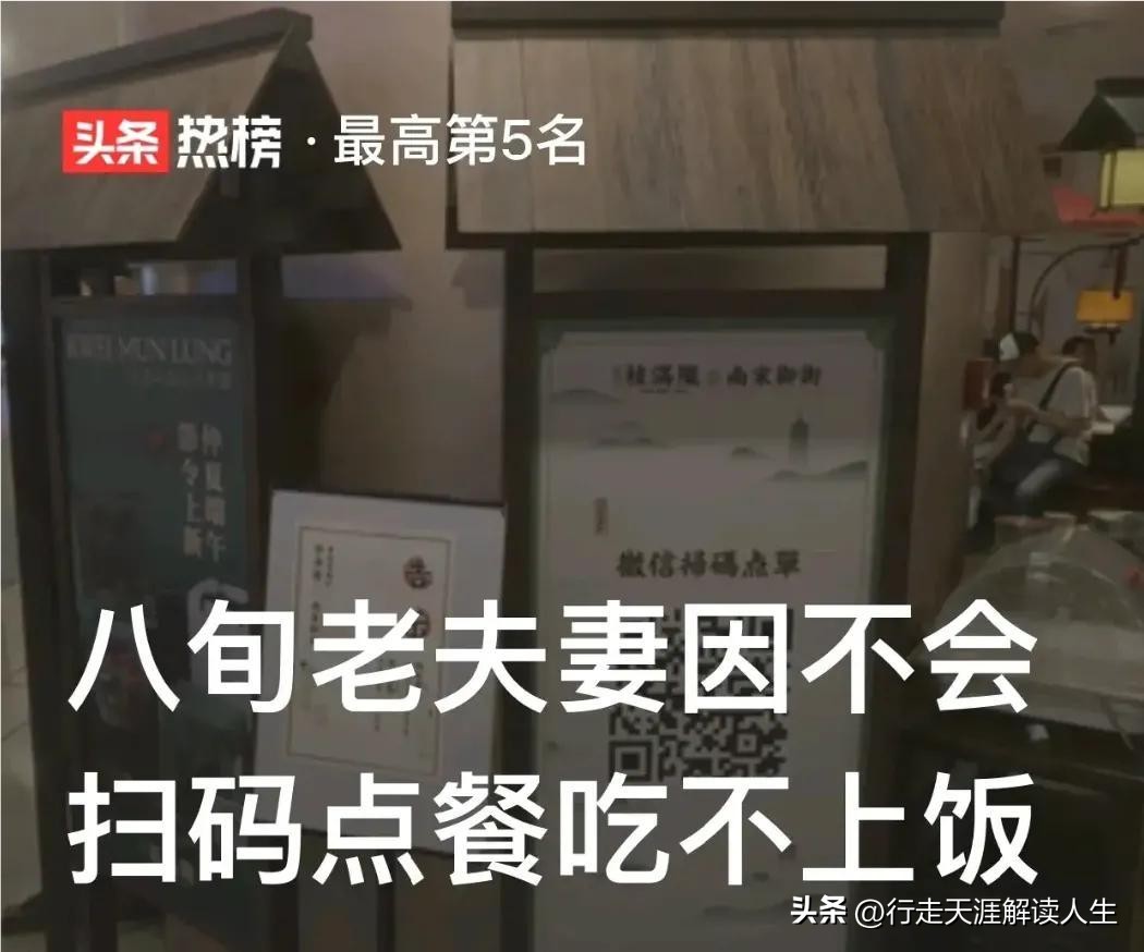 扫码点餐泄露个人信息法律分析,扫码点餐侵犯消费者权益了吗