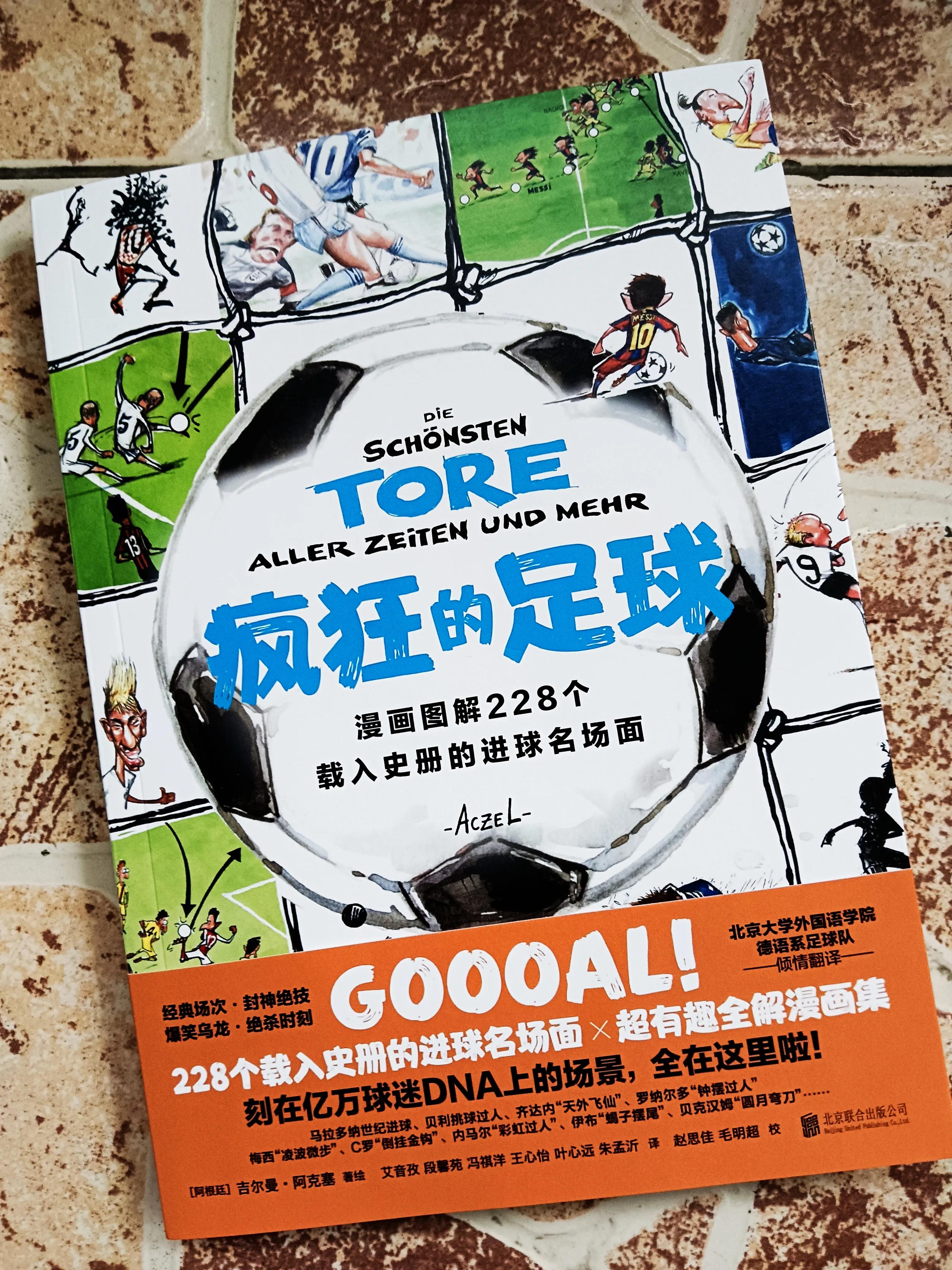 看得很爽的足球书籍,足球纪录片一起来领略足球的魅力