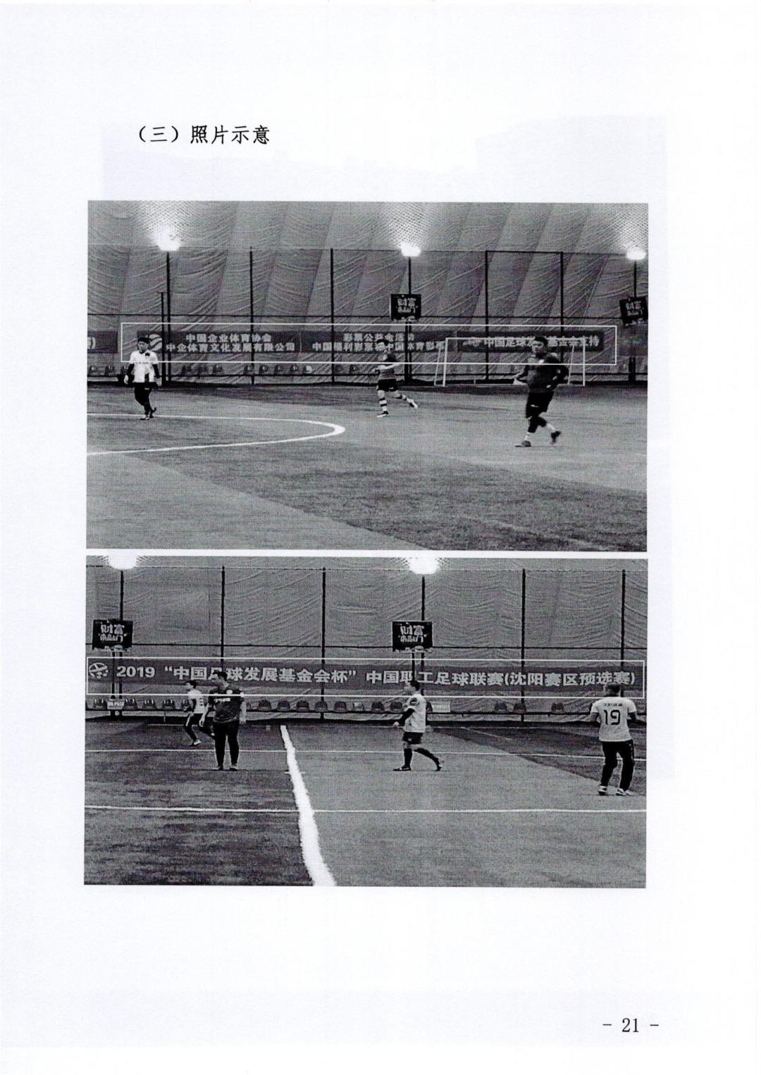 通知｜关于开展2022年第六届中国职工足球联赛的指引与通知