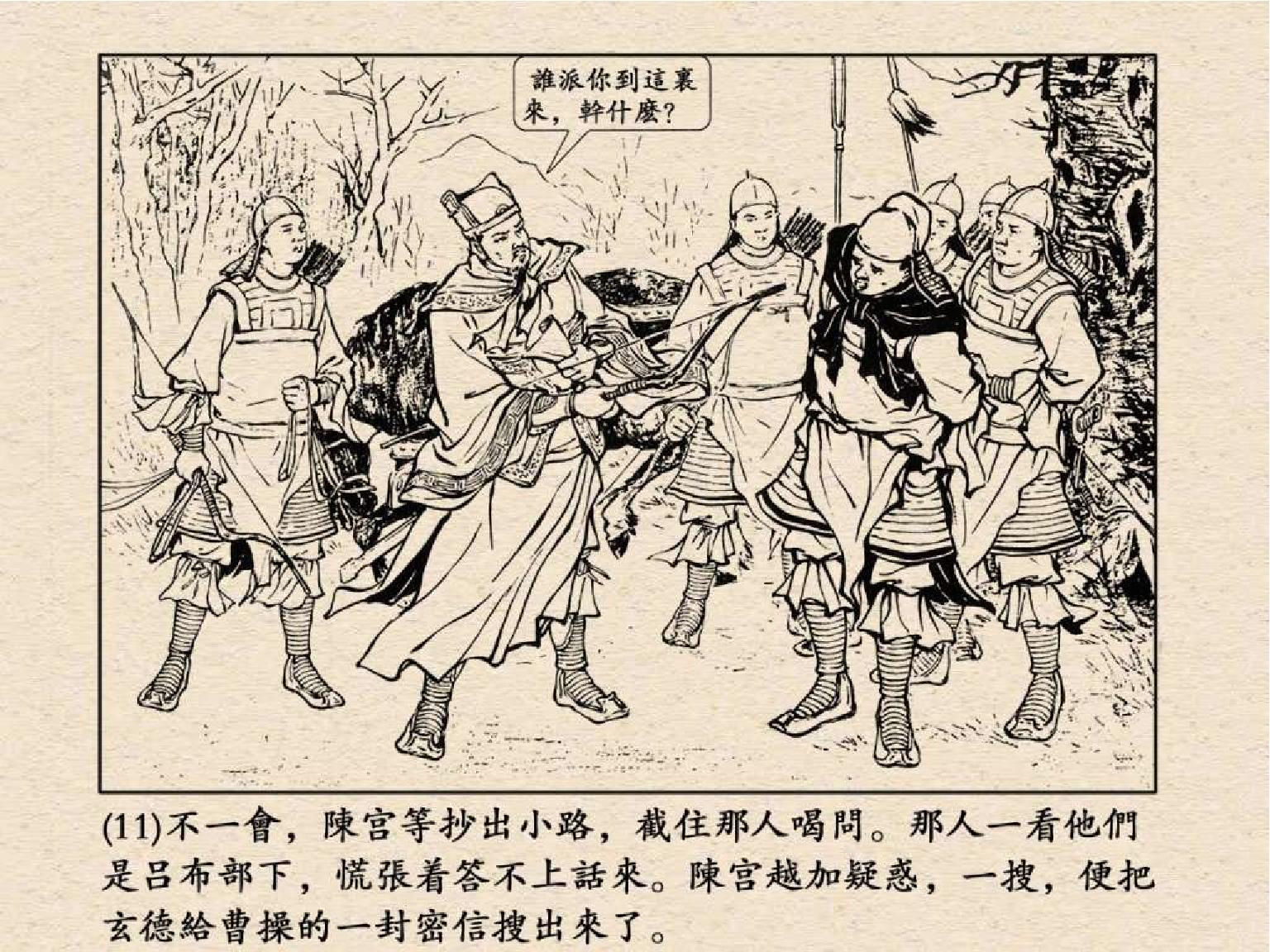 老版三国连环画中的八个吕布,三国演义动画版吕布命丧白门楼