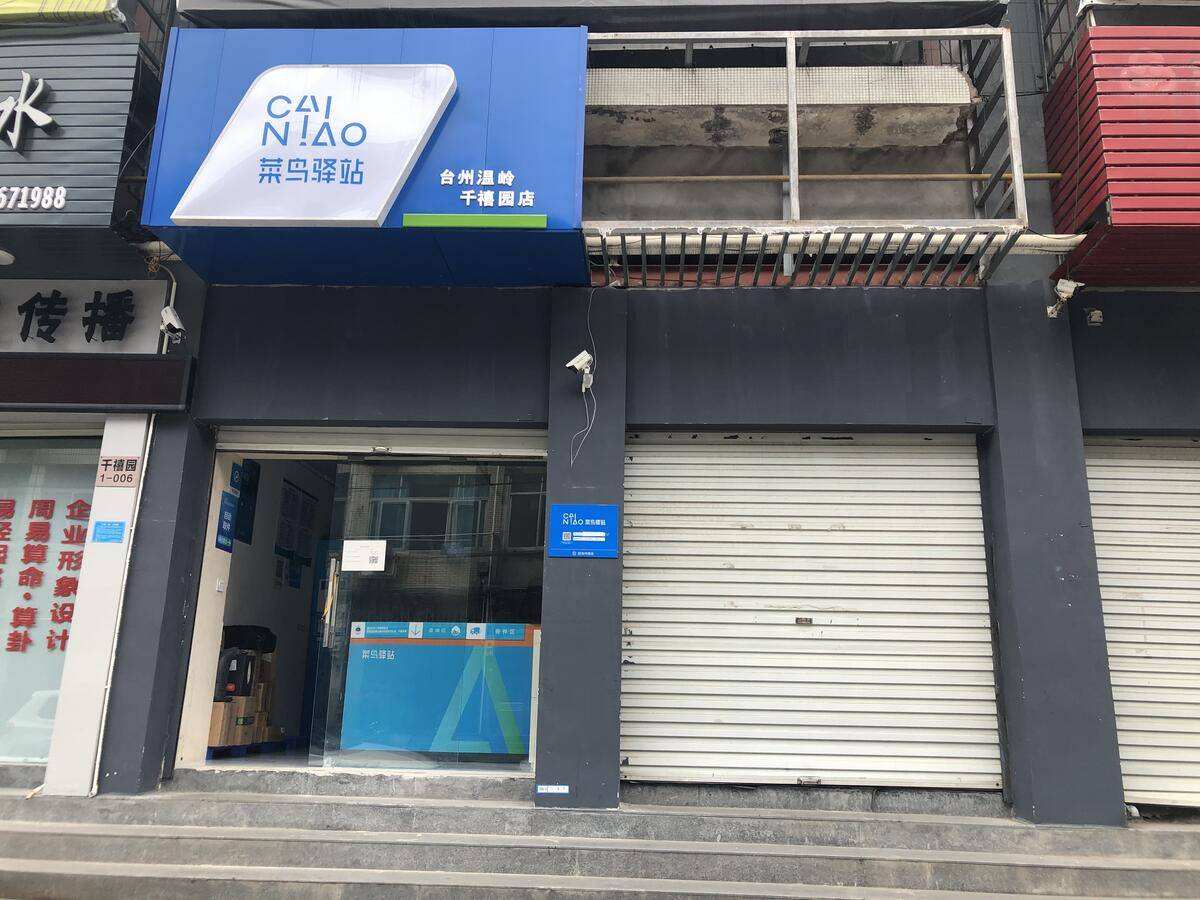 菜鸟驿站转让费18万可以接手吗,菜鸟驿站转让费3万每天100个件