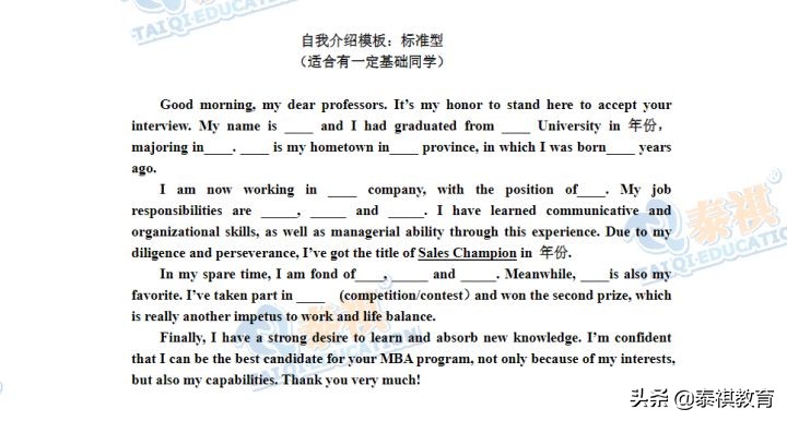 mba提前面试自我介绍中英文版,mba提前面试需要英语自我介绍吗