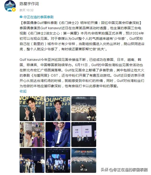 泰国陈星宇,泰国娱乐新闻简讯