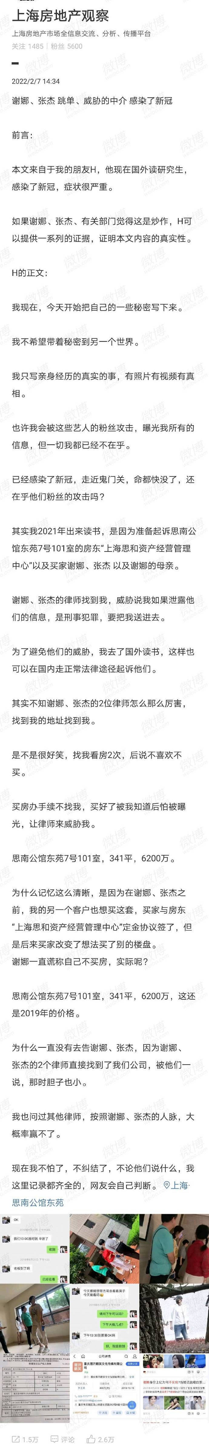 律师谈谢娜张杰买房跳单事件,张杰谢娜夫妇回应买房跳单