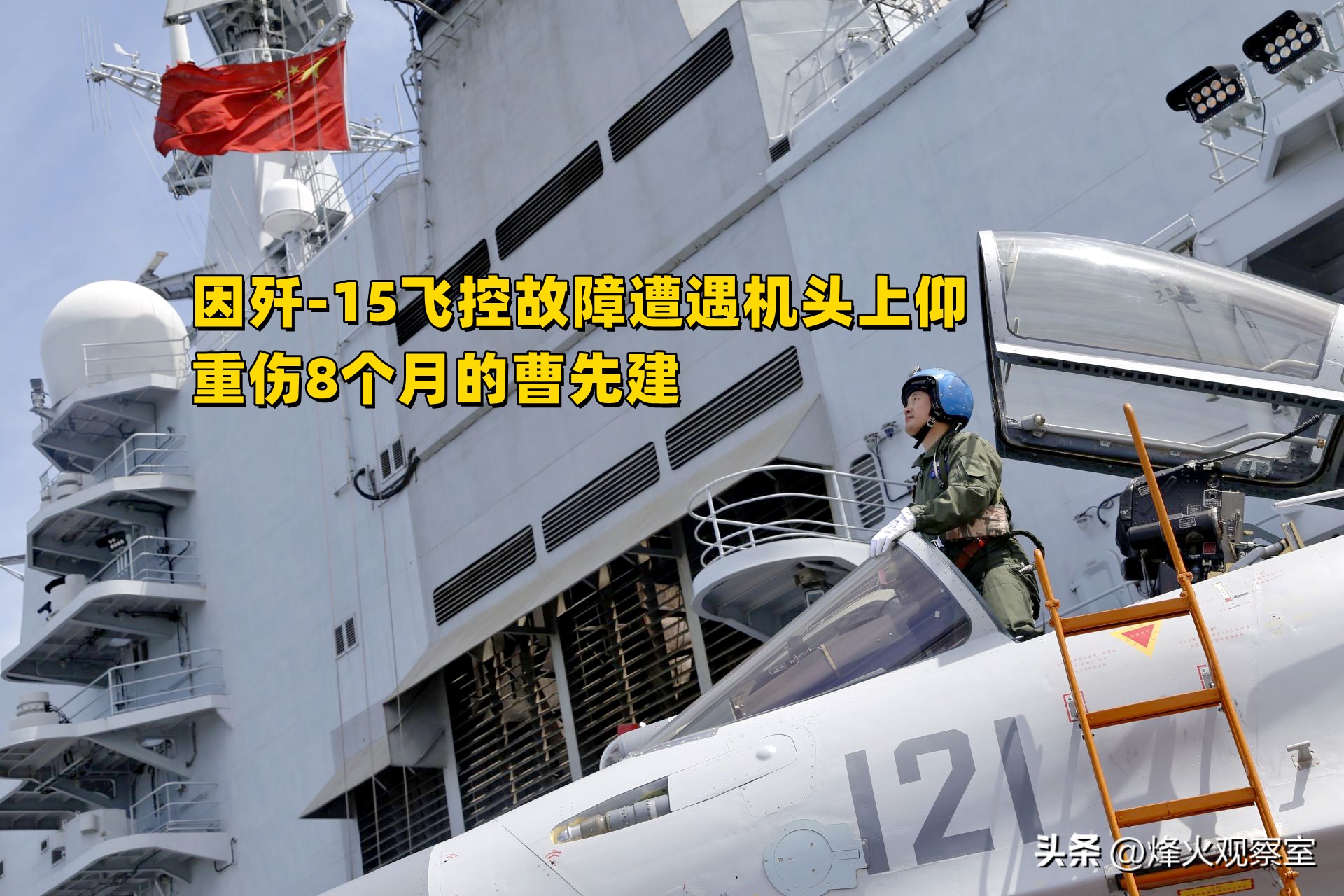 歼十五历次坠机事故,歼15事故几次