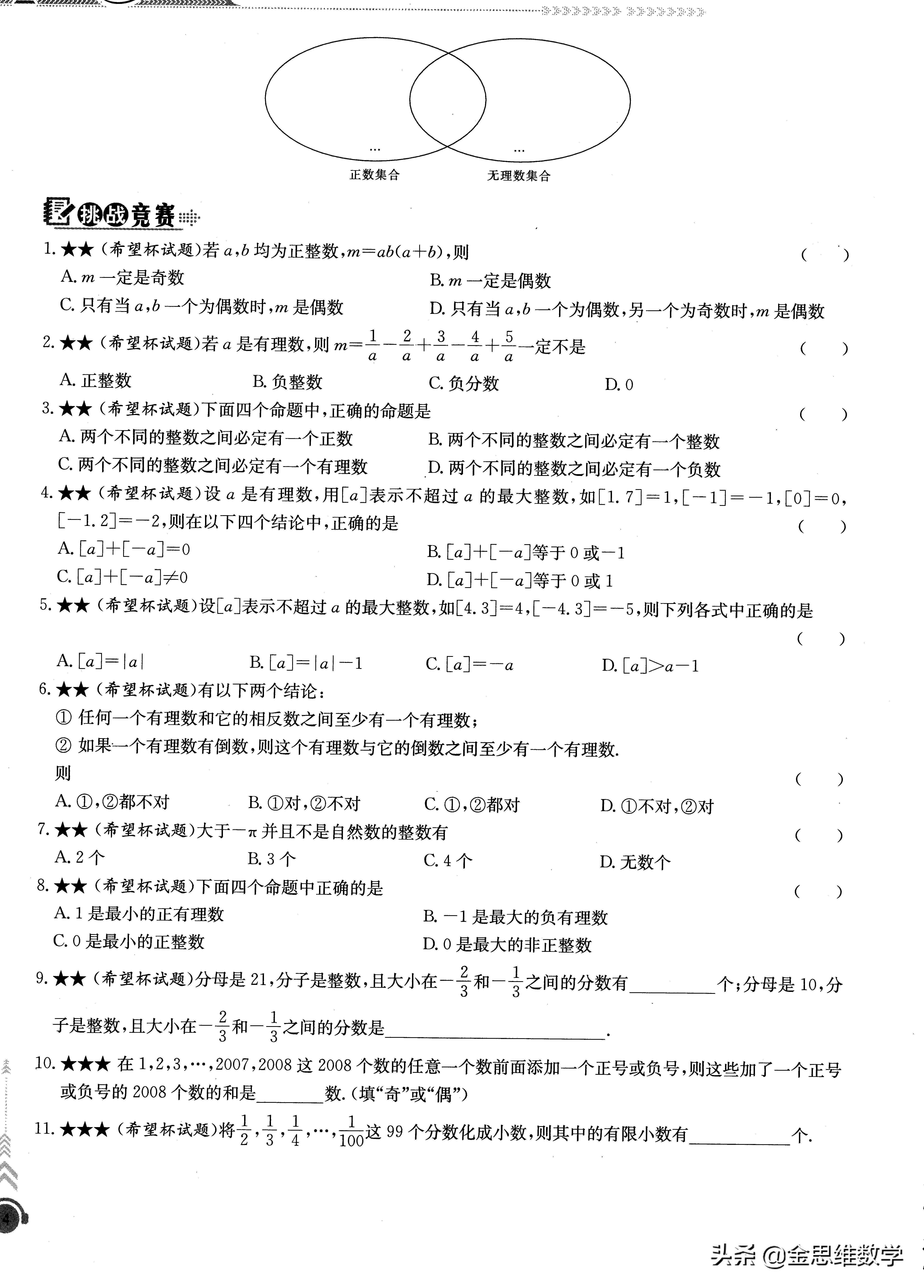 七年级有理数培优题讲解,初一数学有理数培优课程讲解