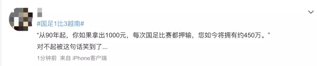 大年初一被骂上热搜,男足大年初一输球球迷的愤怒