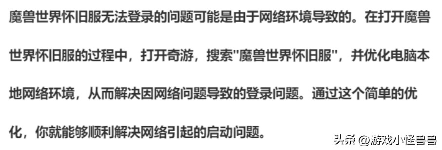 魔兽世界怀旧服登录错误怎么办,魔兽世界怀旧服进不去提示错误