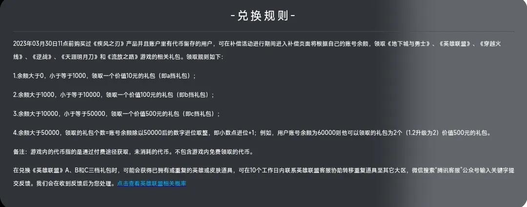 疾风之刃停服补偿都有哪些,疾风之刃停服了补偿怎么领