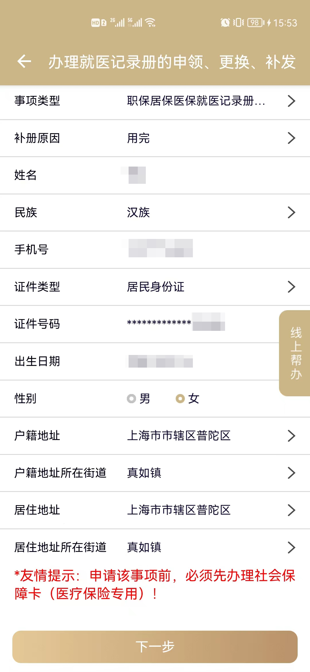 市民云查看就医记录,门诊就医记录册用完了上海哪里换