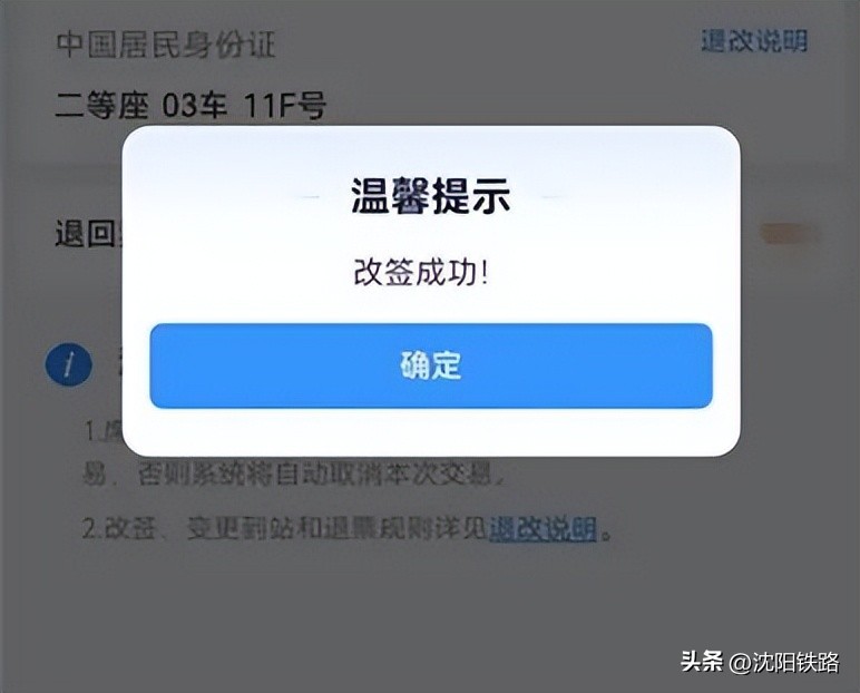 行程有变高铁改签,进站后行程有变可以改签吗