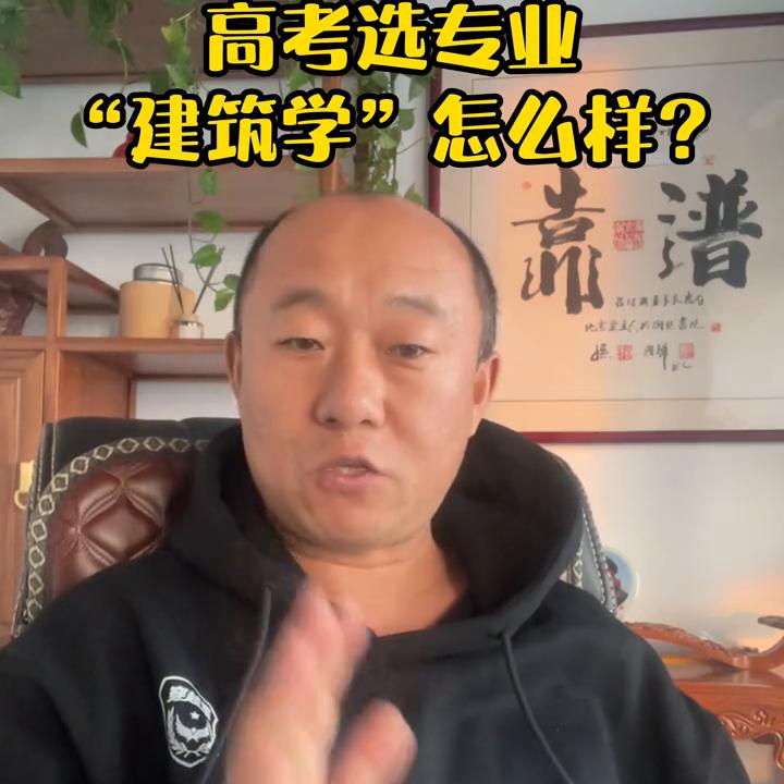 高考选专业美术,文科报建筑专业好吗