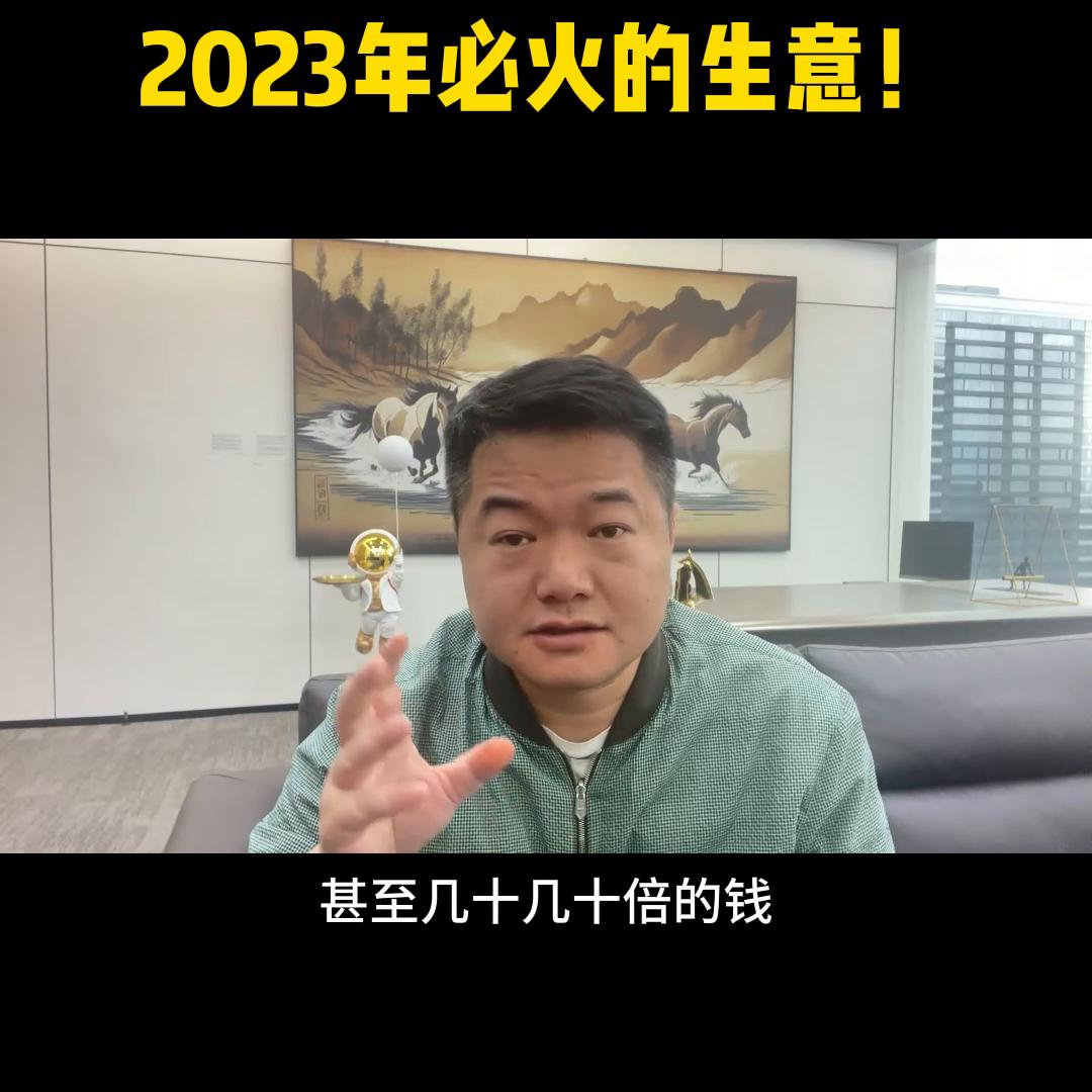 有一个靠谱的？我送家很贵的公司，不要去上当，清醒创业。...