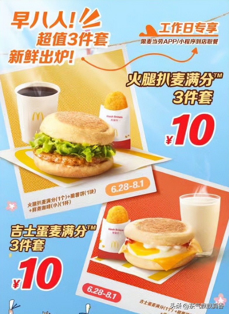 麦当劳中国市场的价格策略,麦当劳价格策略存在的问题