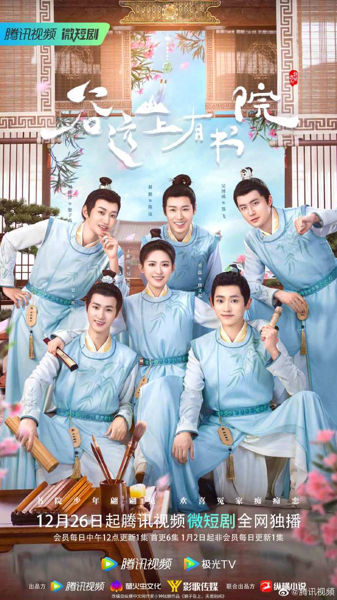 刘学义白鹿许凯,刘学义杨紫白鹿赵露思