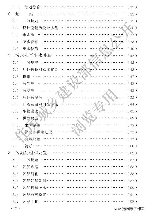 gb50014-2021室外排水设计标准,室外给排水设计规范gb50013-2006
