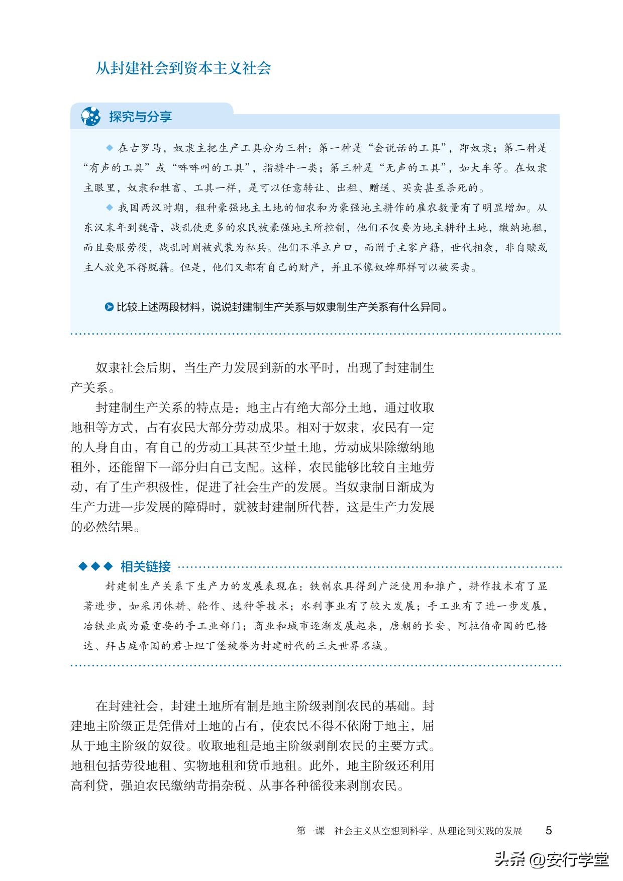 思想政治统编教材必修一电子版,统编版高中思想政治必修二