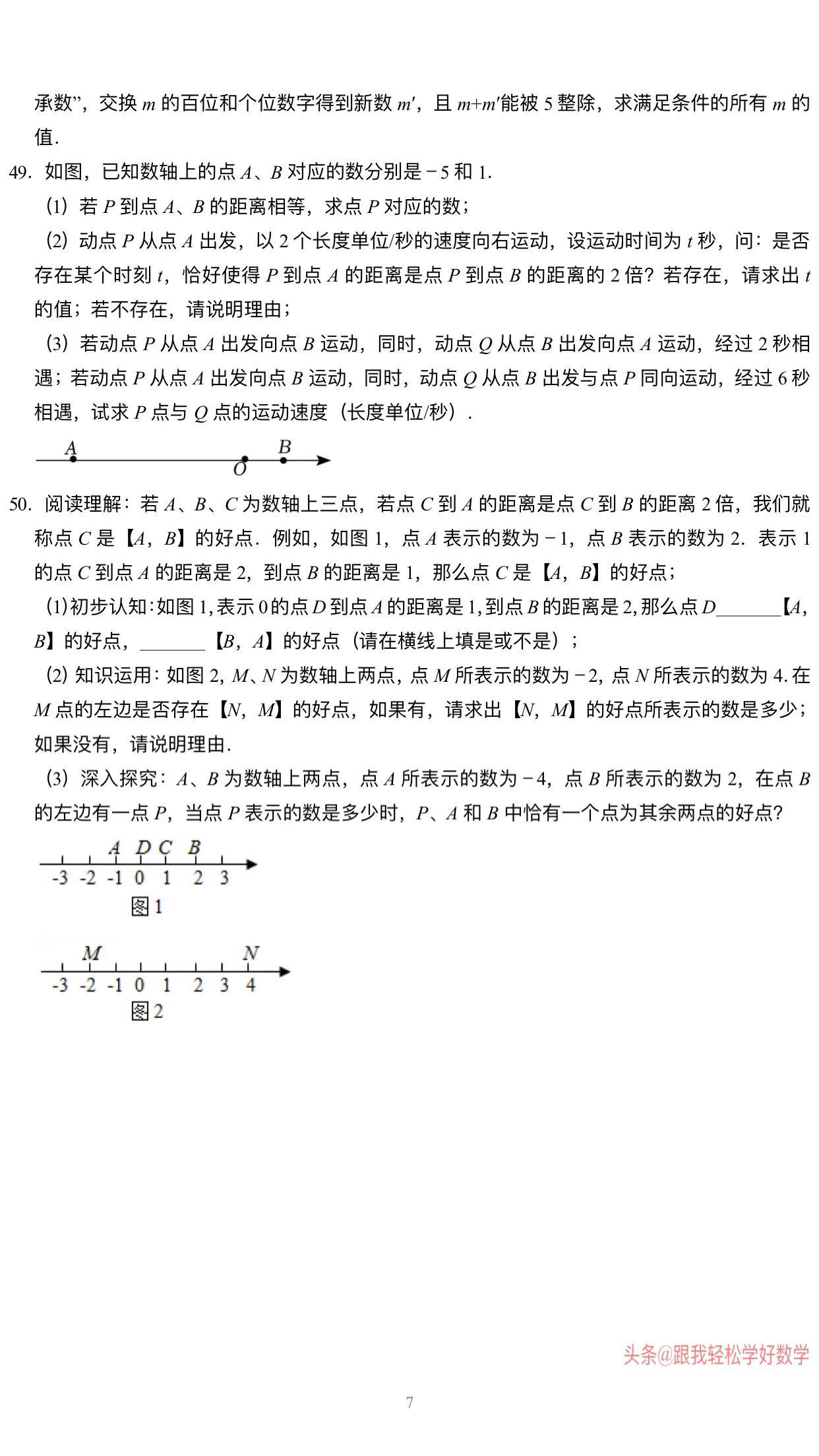 七年级数学一元一次方程100题专练,7年级数学一元一次方程练习题