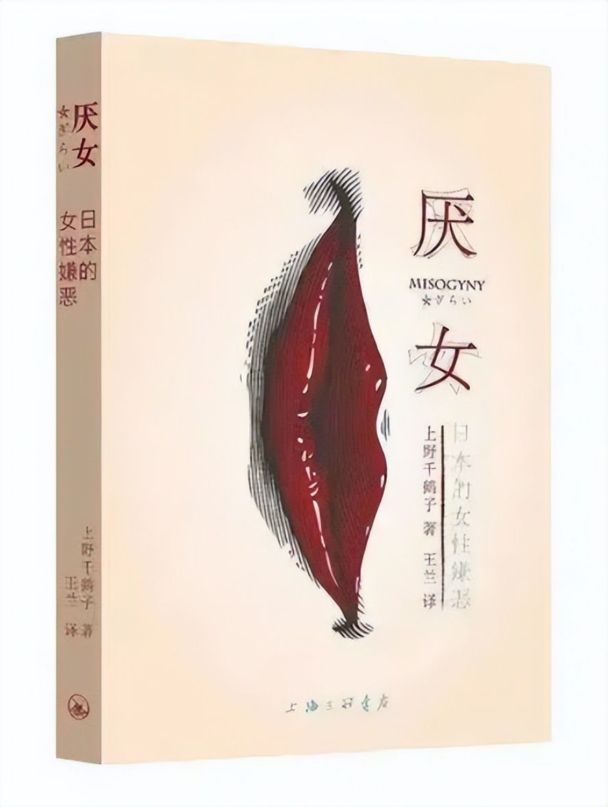 《厌女》:对女性的蔑视与憎恶,你厌女吗?我厌女