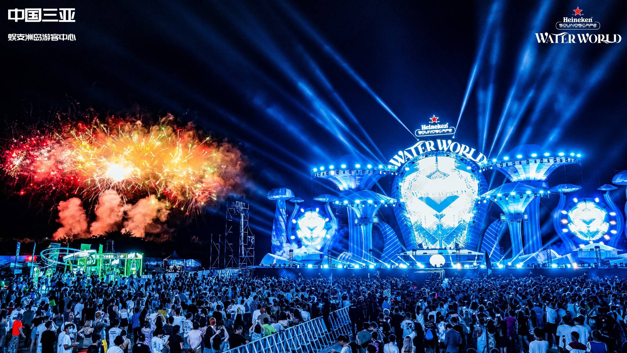喜力泼水电音节阵容,waterworld电音节