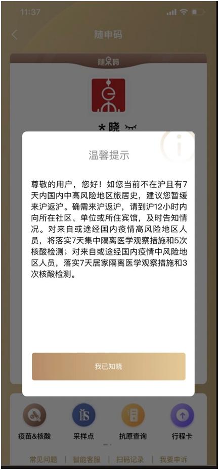随申码来沪返沪不满5天怎么消除,来沪返沪人员浦东登记码