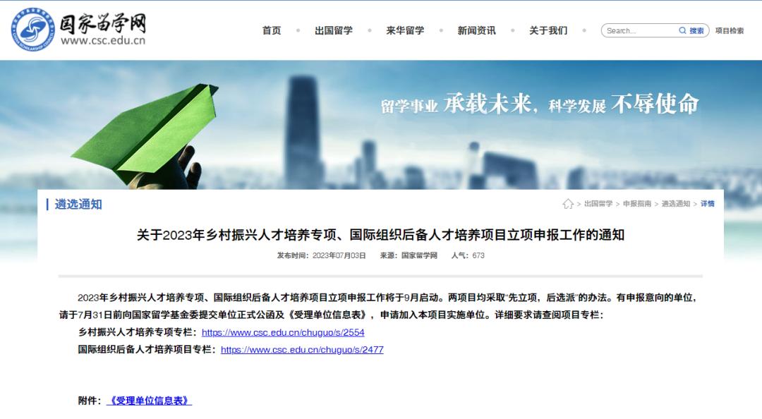 国家留学基金申请项目,国家留学基金委的项目怎么申请