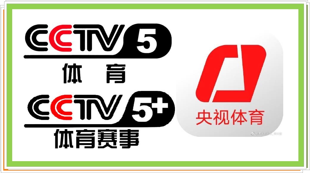 cctv-5中超直播赛程,cctv5周日直播英超哪场比赛