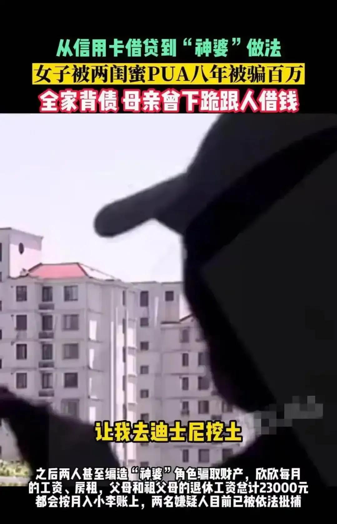 女生遭闺蜜pua被骗百万,女生遭闺蜜pua被骗百万后续