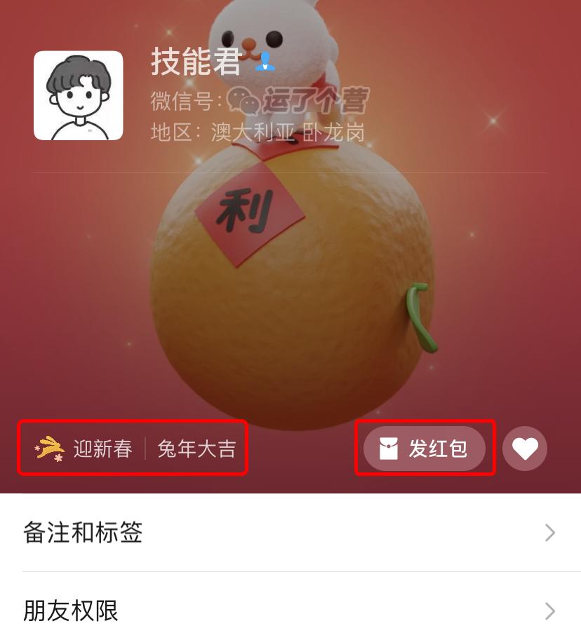 如何设置微信红包改名,微信兔年红包怎么使用