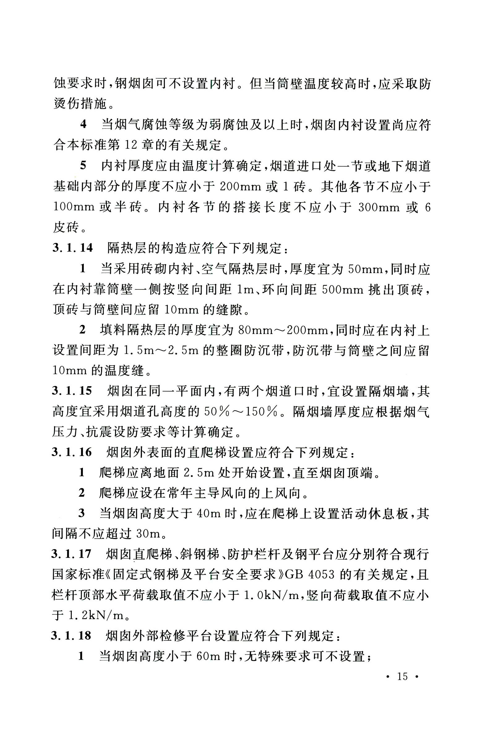 钢烟囱标准规程最新版,钢烟囱设计规范2013