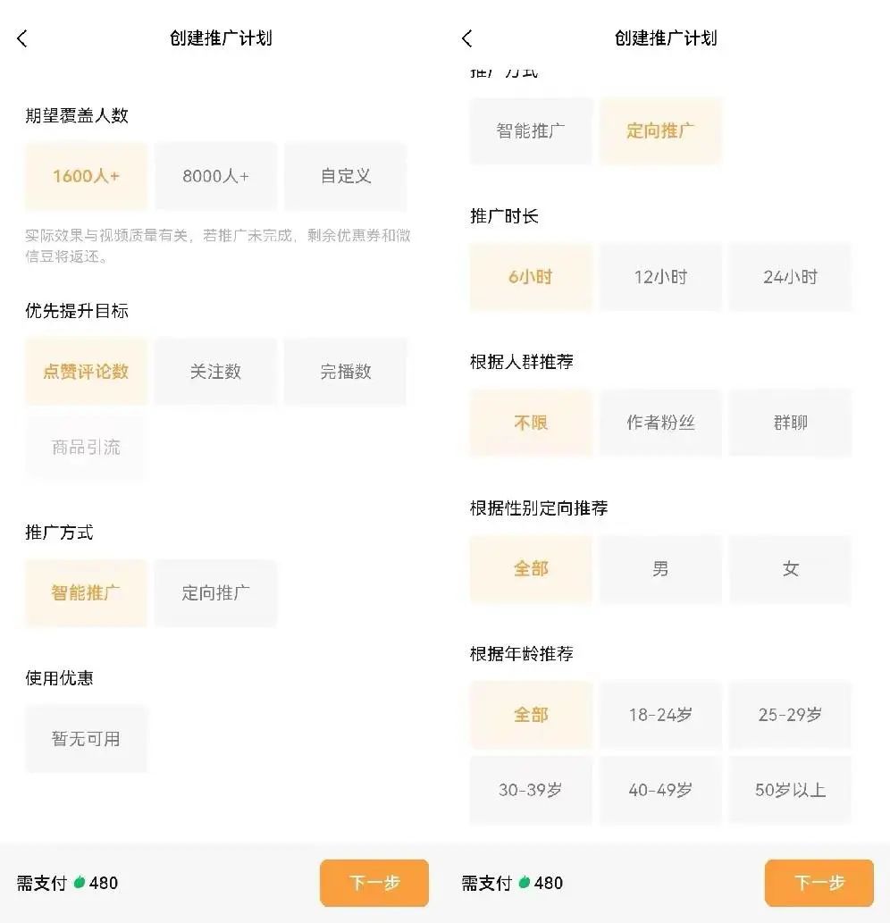 视频号商业化提速：推视频号小店，上线原生feeds广告，100万起投