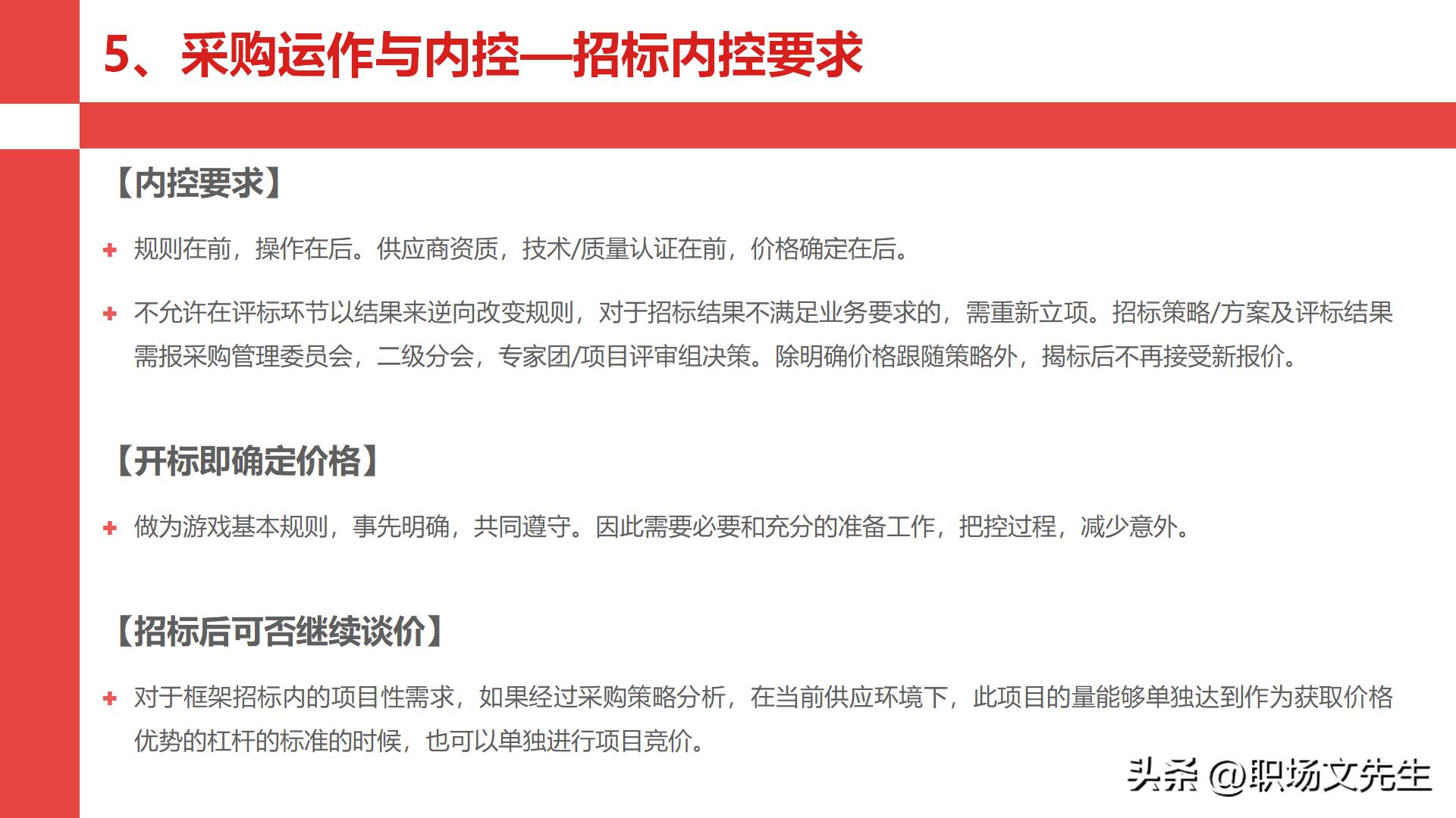 华为采购管理教程视频,华为采购框架及流程体系